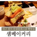 한샘빵집