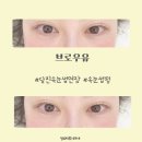당진 속눈썹연장 잘하는 곳 브로우유 후기 내츄럴한 인형눈 완성
