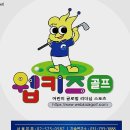 웹골프아카데미 이미지
