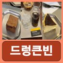 사평대로55길 56 | 서울 논현역 카페 디저트 커피 드신논현역 놀거리 드렁큰빈 내돈내산 후기