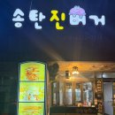 발안공단로 | 향남 햄버거 맛집 송탄진버거 화성향남본점 포장 후기