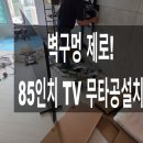 [내돈내산] 벽구멍 제로! 무타공설치