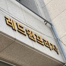 오투호텔 | 인천송도승모근관리 스파아루카 10년 굳은 승모근도 녹이는 감동관리, 고품격 송도마사지 후기