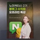 노블미용실 - 포항시 북구 천마로72번길 20 | 노마케터스 월100 블로그 챌린지 노블챌 오프라인 강의 후기