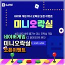 미니오락실 이미지