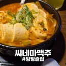 씨네마 | [양정] 씨네마맥주 양정맛집 안주 추천 후기