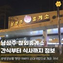 순대국밥 | 남성주참외휴게소 생생정보통 나온 평양 아바이 순대국밥 후기