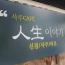 카페인생이야기 이미지