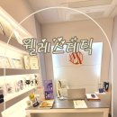 웰레스테틱