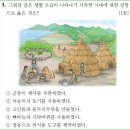 22회 고급 1번 해설(신석기와 청동기 시대의 사회 모습) 이미지