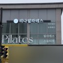 리나필라테스 | 고양스타필드 앞 삼송 필라테스 [ 리나필라테스 ] 전문적인 1:1 필라테스 수업 후기 🩷대만족🩷 ✨️내돈내산✨️