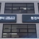 (주)현진산업