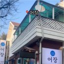 풍미어장