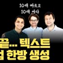 한 단어 씩 생성하는 트랜스포머 LLM… 정말 곧 대체되겠네요. 지금 바로 사용 가능 | 10배 빠르고 10배 싸다. 텍스트-이미지 생 이미지