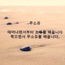 무소유 이미지