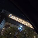 목감IC주유소 네이버블로그