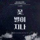 꽃 별이 지나 이미지