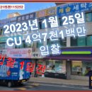 씨유(CU) 황금캐슬1단지점 | [상가경매 입찰가 분석](수정)98%낙찰_단지내 상가 나왔다_입찰 하루전_실투금 1억5천짜리 CU_월세버는...