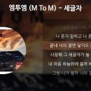 세글자-엠투엠 이미지