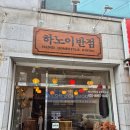 하노이반점 | 수원 권선동 쌀국수 맛집 베트남쌀국수 하노이반점