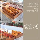 빛날빈 | [내돈내산] 아산 용화동 소금빵 맛집 빛날빈, 칠리스치즈 소금빵 후기