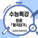 NR-45[북한강로]-하-14 | 정훈 월곡답가 분석, 이 작품 하나로 ‘진짜 우정’이 무엇인지 알 수 있습니다