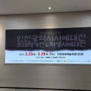 제37회 인천서예대전 시상식 이미지