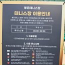 봉은테니스장 이미지