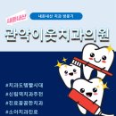 관악이웃치과의원 이미지