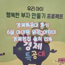 아람북스 경제특공대 후기 | 6살 아이랑 읽은 어린이 경제전집 솔직 리뷰