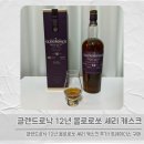 더트레이더스 | 글렌드로낙 12년 올로로쏘 셰리 캐스크 후기! 트레이더스 구매 시음 리뷰