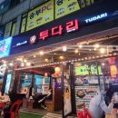 상동역 술집 호프집 투다리 내돈내산 모듬꼬치, 김치우동 솔직후기!