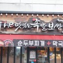 퀄리티족발