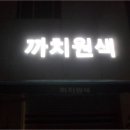 까치원색인쇄사 네이버블로그
