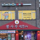 포곡-24 | 배달 짬뽕 뽕사부 매장에서 맛은 어떨까!? 솔직 후기 뽕사무 용인포곡점