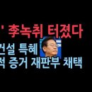 위례 시공사 선정 '이재명 녹취' 첫 공개…檢 "내부거래 인지" 결정적 증거 이미지