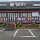 풍성한 칼국수 | 김포한정식 '콩심팥심 김포본점' - 석모리 맛집 보리밥과 칼국수의 풍성한 정식 후기