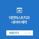 대전퍼스트치과의원 이미지
