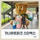 가나프린트 | 양주 가나아트파크 스타벅스, 통나무집과 예술작품이 어우러진 이색 공간