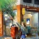 내일상점