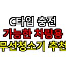 아우토패러다임 | C타입 충전 가능한 차량용 무선청소기 추천