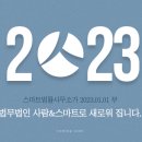 법무법인사람앤스마트서울분사무소