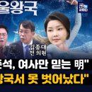 네델렌드엔 "스톡홀름 신드럼" 한국엔 "김건희 신드럼"이 이미지