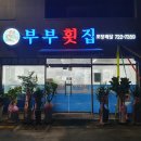 기장횟집 티스토리