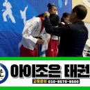 아이조은태권도장 이미지