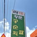 황둔쌀찐빵 | 찐빵맛집 공순희쌀찐빵 후기