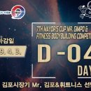 D-4일 제7회 김포시장기&피티니스 대회 이미지