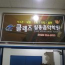 클래즈실용음악학원 Daum카페