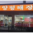 차순자양평해장국 이미지