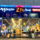 고기하나 신흥점